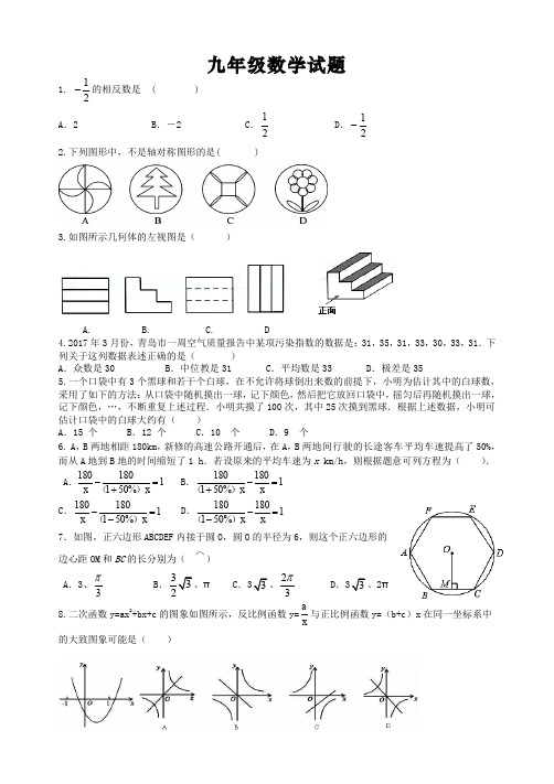 九年级数学一模(李沧)