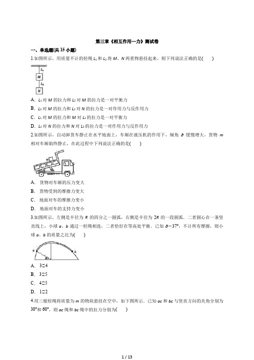 人教版本(2019)高一物理必修第一册第三章《相互作用—力》测试卷