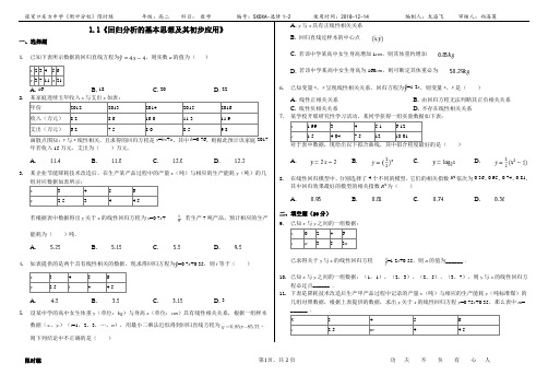 1.1《回归分析》限时练