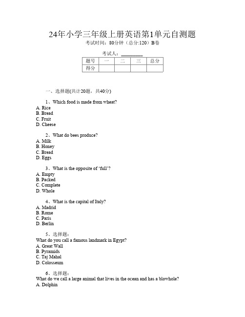 24年小学三年级上册第14次英语第1单元自测题