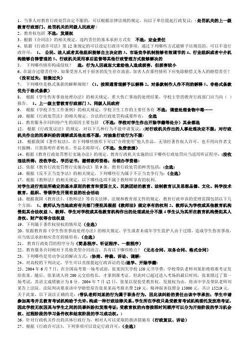 江苏省教师法律知识竞赛多选题及答案