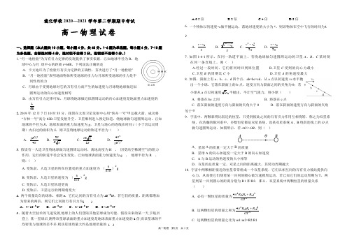 高一下学期物理期中考试含详解