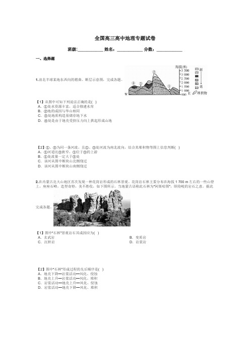 全国高三高中地理专题试卷带答案解析
