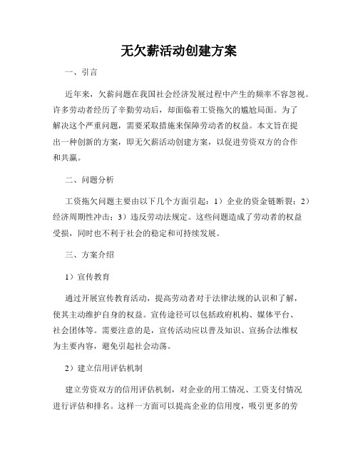 无欠薪活动创建方案