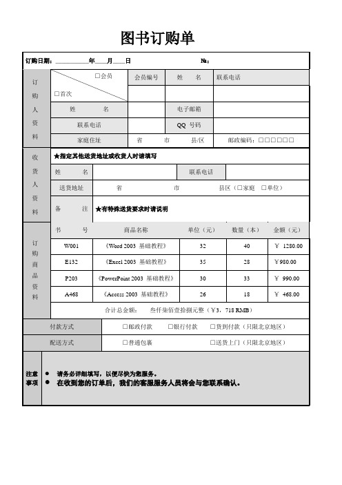 图书订购单