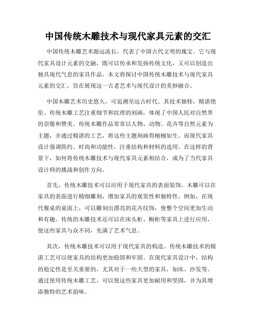 中国传统木雕技术与现代家具元素的交汇