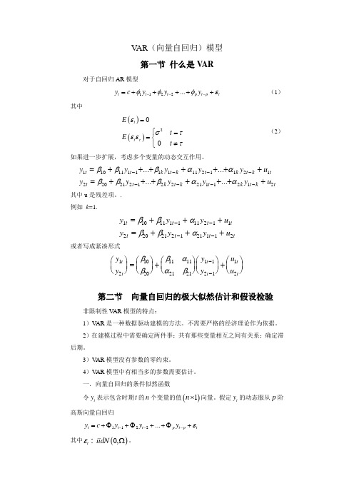 北京大学实证金融学讲义  4 VAR介绍