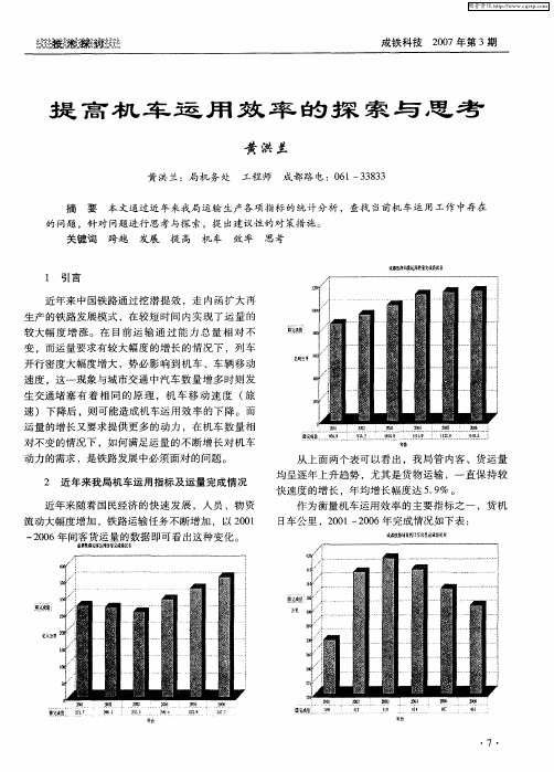 提高机车运用效率的探索与思考