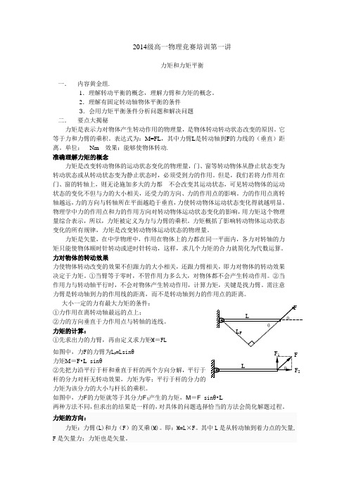 第一讲+力矩和力