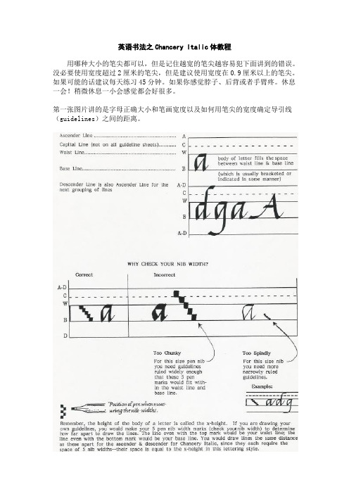 英语书法之Chancery Italic体教程