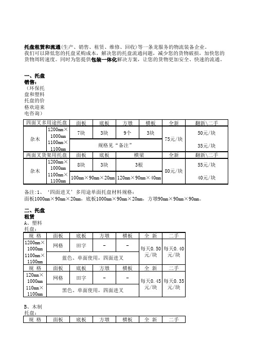 托盘租赁和流通报价参考(2)