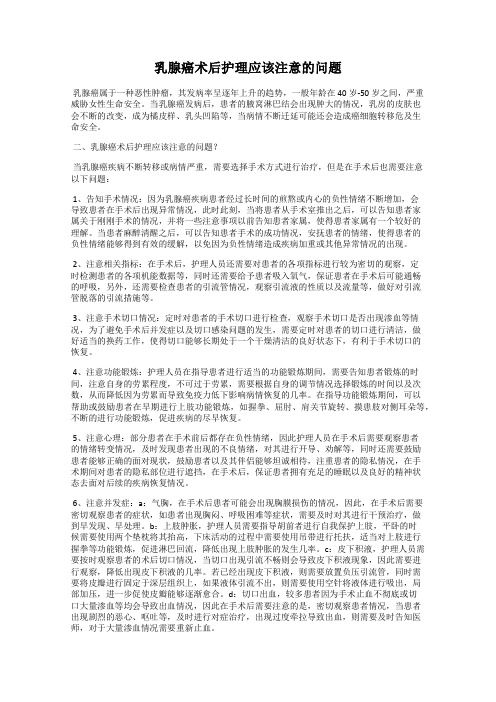 乳腺癌术后护理应该注意的问题