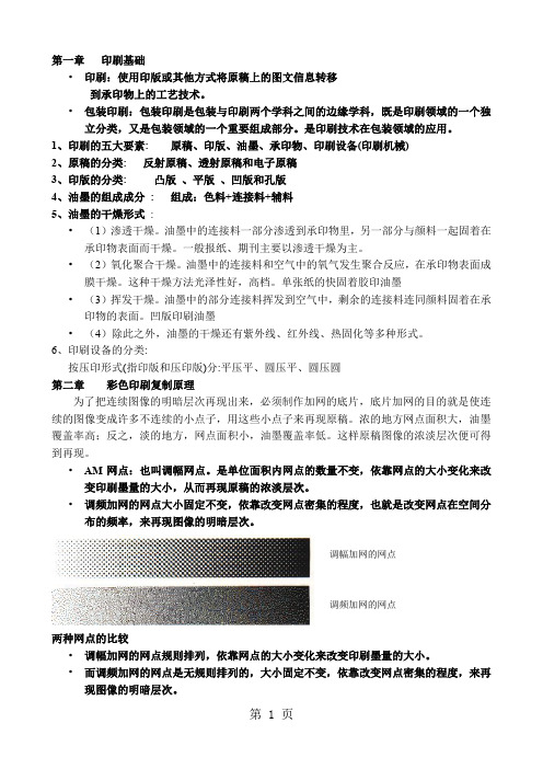 印刷复习整理-9页文档资料