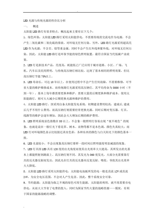 LED光源与传统光源的性价比分析