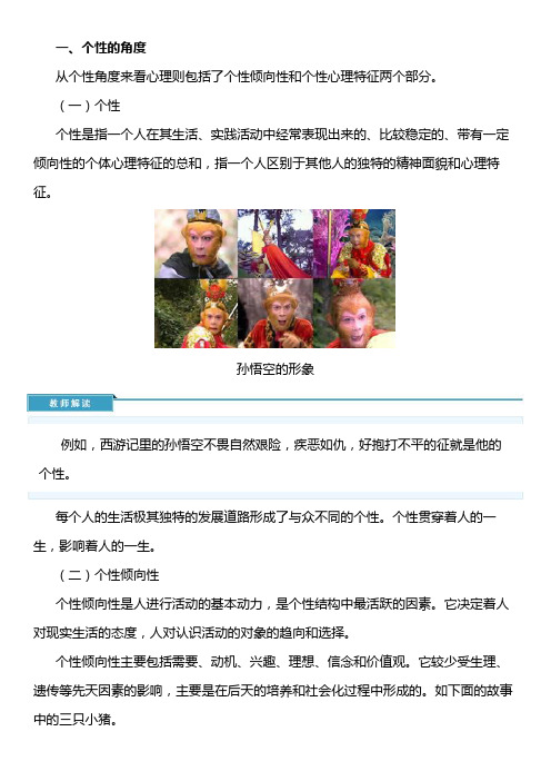 认识心理学的个性与意识角度——学习材料