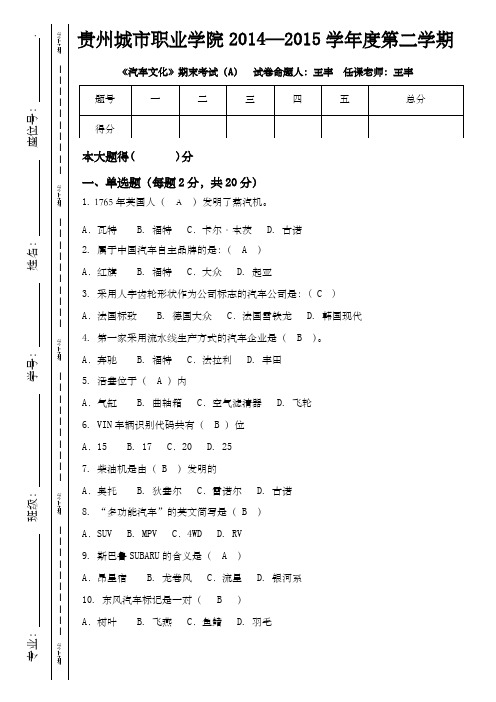 汽车文化期末考试a卷答案)