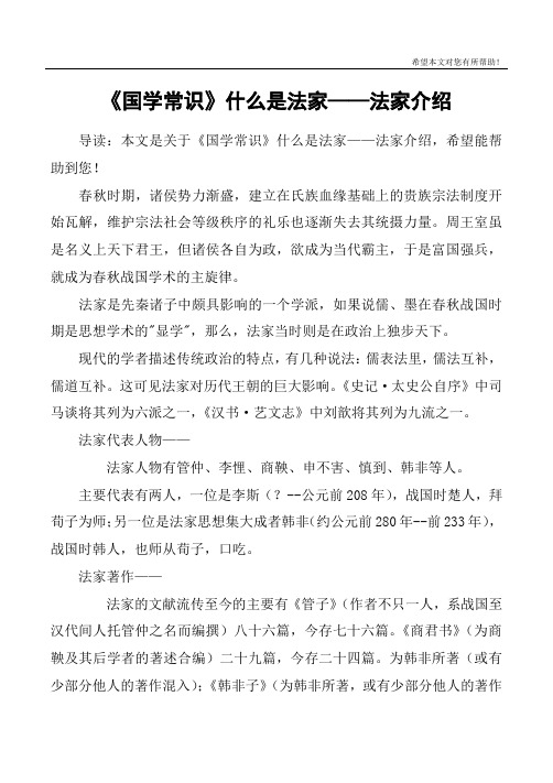 《国学常识》什么是法家——法家介绍