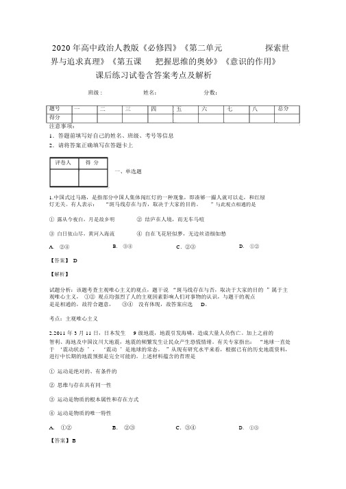 2020年《第五课把握思维的奥妙专题训练2