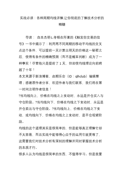 实战必读：各种周期均线详解,让你彻底的了解技术分析的精髓