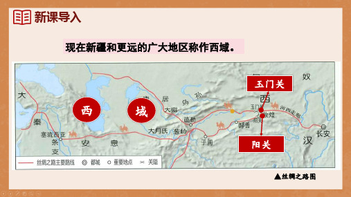 3.14《丝绸之路的开通与经营西域》课件精品-部编版七年级历史上学期