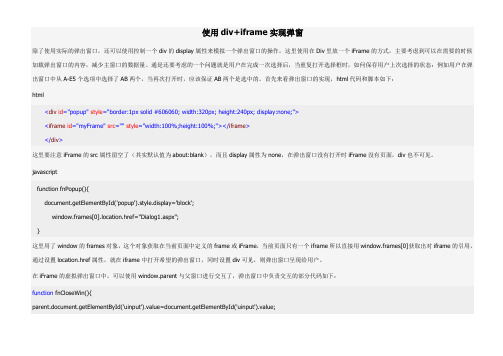 使用div+iframe实现弹窗