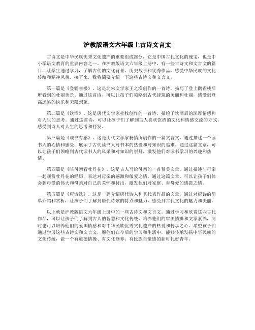 沪教版语文六年级上古诗文言文