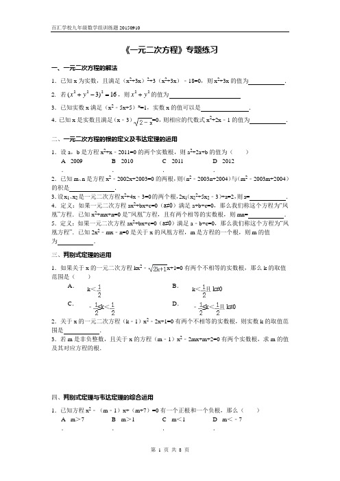 一元二次方程专题强化训练