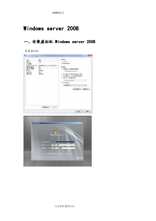 winserver2008虚拟机服务架设