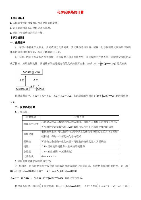 高中化学第一章第三节化学反映热的计算学案新人教版选修41