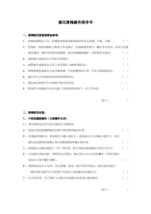 滑阀操作指导书