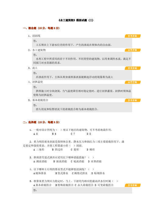 水工建筑物.doc1