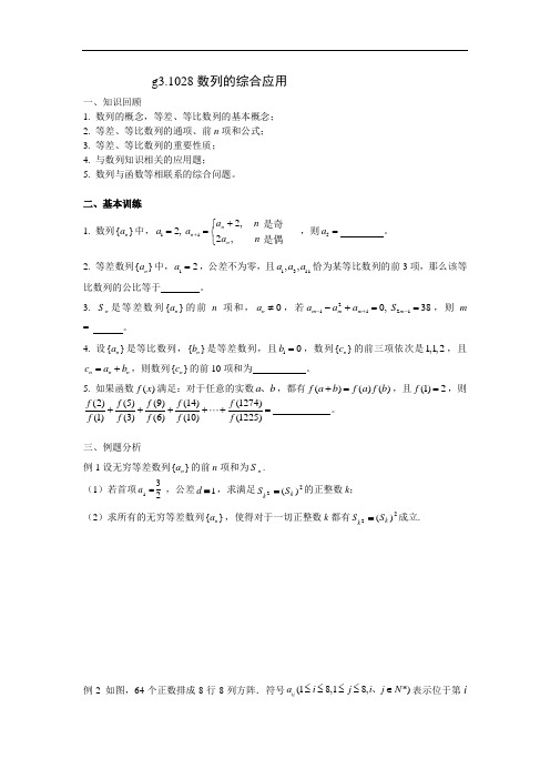 数列的综合应用