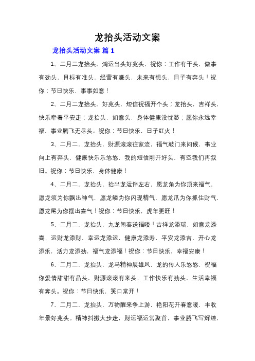 龙抬头活动文案