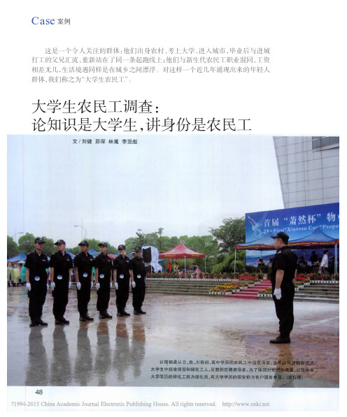 大学生农民工调查_论知识是大学生_讲身份是农民工_刘健