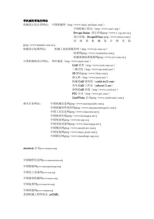 学机械的常逛的网站