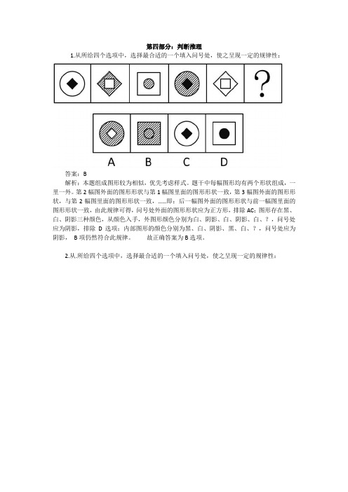 2016第四部分 判断推理