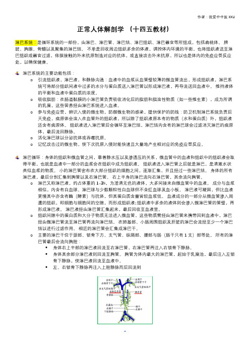 人体解剖学重点系统总结 - 淋巴系统- 十四五教材