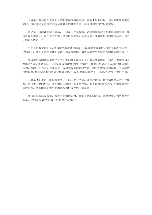 (青少年健康成长大课堂)激励青少年成长的世界名人故事_卡耐基的童年故事