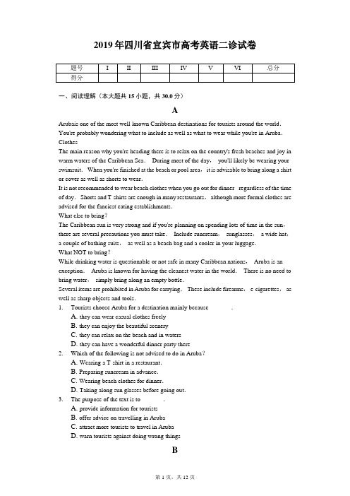 2019年四川省宜宾市高考英语二诊试卷