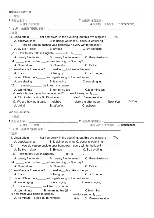 (完整版)新概念成人版第一册练习题L57~58课前检测(20201126125134)