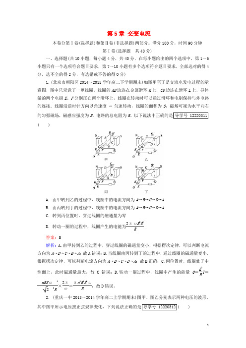 高中物理第5章交变电流综合能力测试新人教版选修3_2