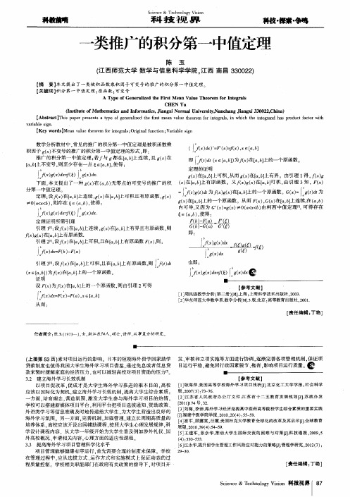 一类推广的积分第一中值定理