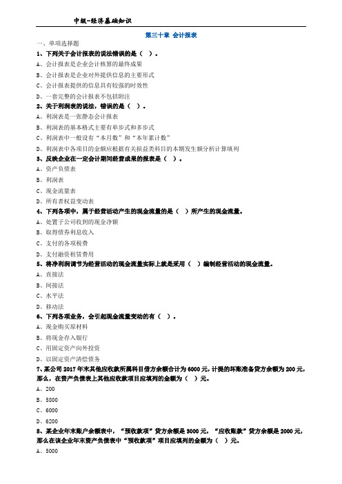 第三十章 会计报表练习题