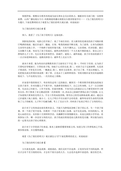 为了我们的明天观后感【最新】