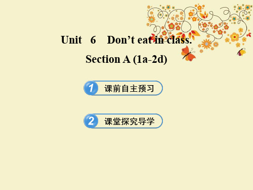 【优质课PPT】最新版六年级英语下册 Unit 6 Don’t eat in class Section A(1a-2d)课件 鲁教版五四制