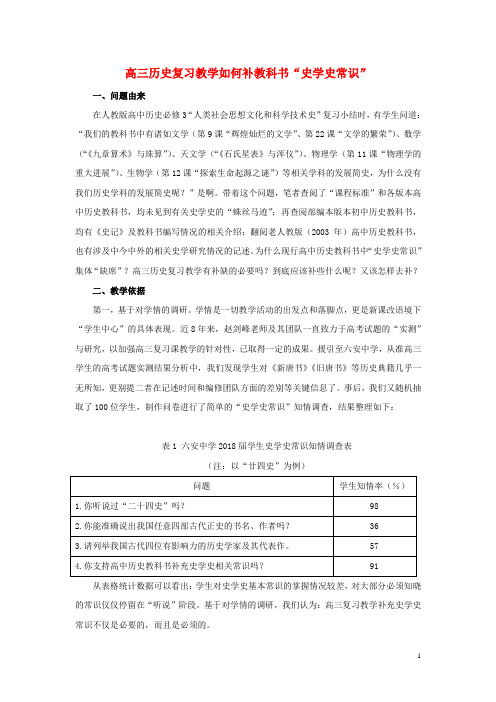 高中历史之历史百科高三历史复习教学如何补教科书“史学史常识”之缺素材