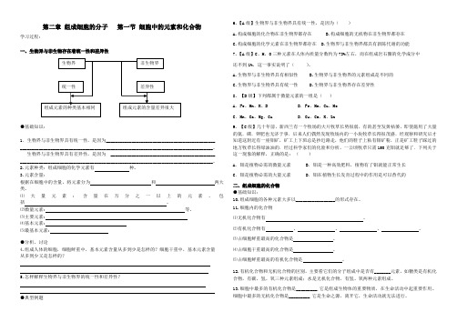 高中生物必修一第二章导学案