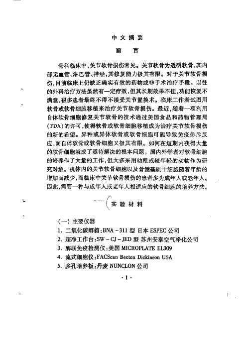 生长因子促成年兔关节软骨细胞增殖的实验研究