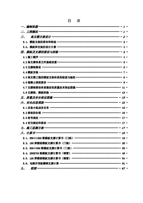 高支模专项施工方案培训资料(doc 78页)