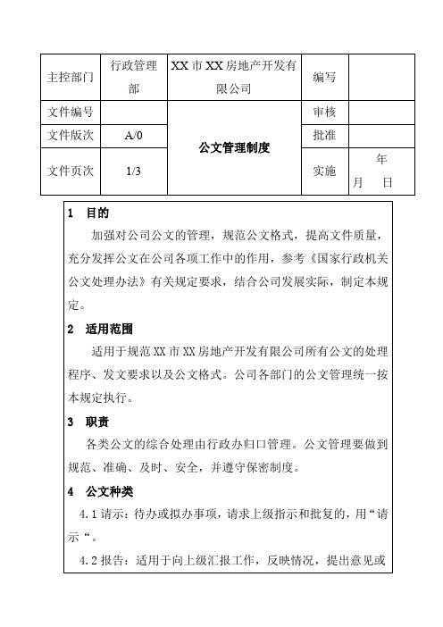 房地产公司公文案例.doc